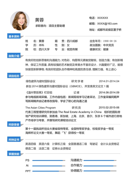 优质单页简历3 (1)单页简历word模板